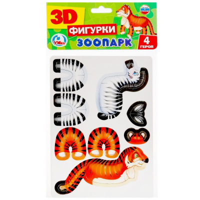 3D фигуры Зоопарк 4690590154724