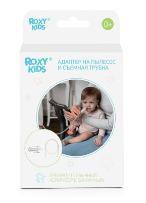 Набор аксессуаров для аспиратора: адаптер для пылесоса и съемная трубка Roxy Kids