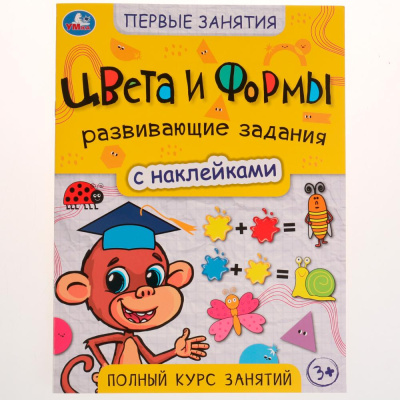 Цвета и формы. Первые знания с наклейками. 215х285 мм. Скрепка. 16 стр. Умка 