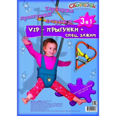 Прыгунки VIP СПОРТБЭБИ 3 в 1 с зацепом*