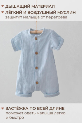 Боди-песочник на пуговицах KiDi Муслин голубой