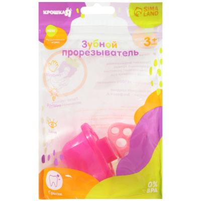 Прорезыватель силиконовый «Для передних зубов», розовый, с колпачком Крошка Я 