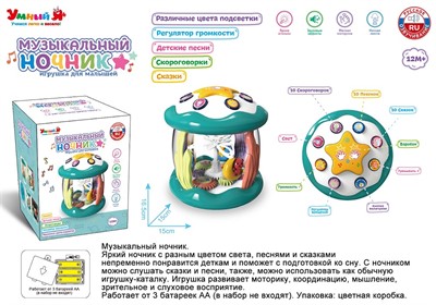 Ночник ZYE-E0599 Умный Я русск. чип в кор.