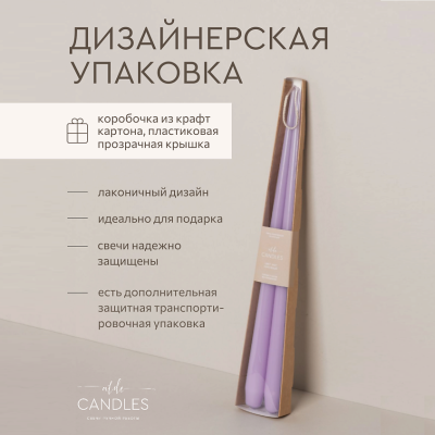 Свеча коническая ALDE CANDLES 35см Оттенок №27 сиреневый 2шт/уп