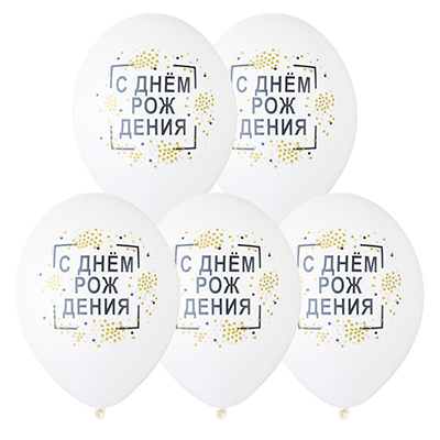 Шар с рисунком 14" С Днем рождения Конфета 2 цвета