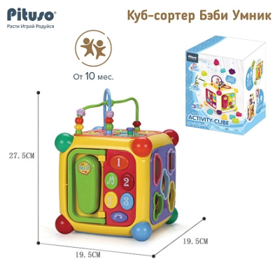 Игрушка развивающая Куб-сортер Бэби Умник свет,звук 19,5х19,5х27,5 см PITUSO 