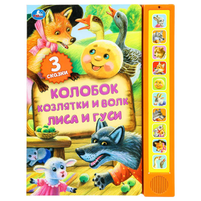 Книга детская сказки (10 зв. кн. говорящ.) 233х302мм 10стр Умка 