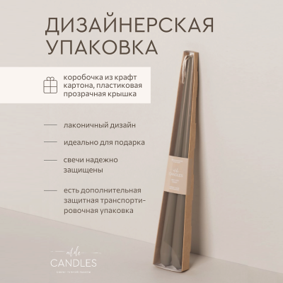 Свеча коническая ALDE CANDLES 35см Оттенок №10 какао 2шт/уп