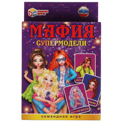 Мафия. Супермодели. Карточная игра. 18 карточек 76х106мм. Кор.138х170х40мм. Умные игры в кор.50шт