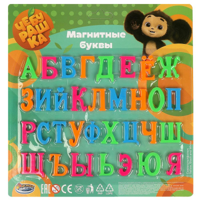 Магнитные буквы Чебурашка 33 шт. ИГРАЕМ ВМЕСТЕ