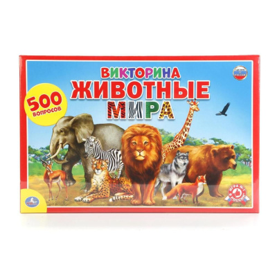 ВИКТОРИНА 500 ВОПРОСОВ ЖИВОТНЫЕ МИРА УМКА 4690590111864
