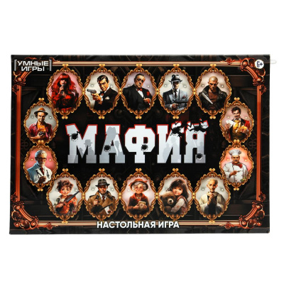 Мафия Карточная игра в плотной коробке. 290х200х40 мм.Умные игры 