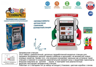 Набор "Заправка" на бат., симуляция заправочной станции, звук. эффекты, размер: 18*5*16 см, в/к 17*2