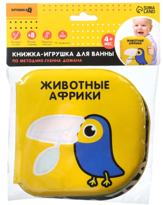 Книжка-малышка для игры в ванной "Животные Африки"   5084649