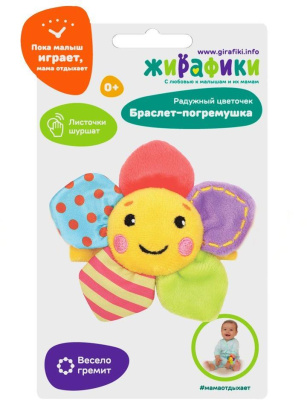 Игрушка развивающая 939714 Погремушка на руку "Цветочек" Жирафики