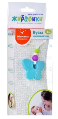 Подвеска-прорезыватель "Бабочка"