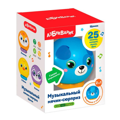 Щенок (Музыкальный мячик-сюрприз)