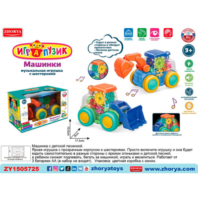 Игрушка на батарейках ZYA-A3311-1 Паровоз