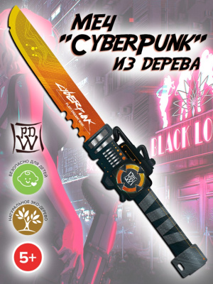 Деревянный Меч Cyberpunk  оранжевый 49 см ЯиГ-271