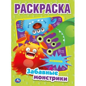 308281   Забавные монстрики. Первая Раскраска А4. 214х290 мм. 16 стр. Умка в кор.50шт