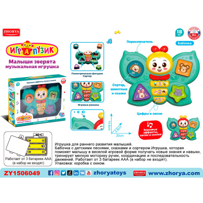 Пианино ZYA-A3319-1 Играпузик бабочка с русским чипом в кор.
