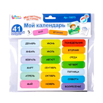 Магниты Мой календарь Серия Магнитные истории