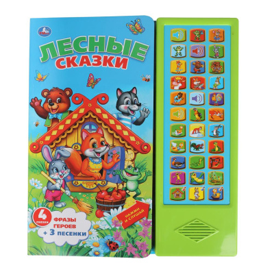 Лесные сказки (33 звук. кнопки) 254х295мм 16стр Умка в кор.20шт
