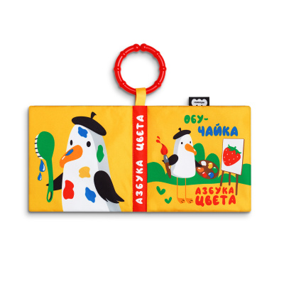 Мякиши мягконабивная книжка-подвеска (Азбука цвета, серия ОбуЧайка)