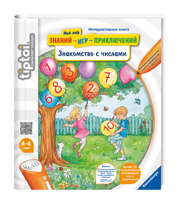 6460 Книга"Знакомство с числами"
