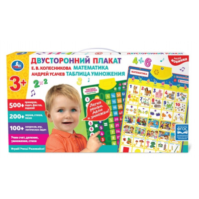 313535   Двусторонний плакат УСАЧЕВ А.А. 500 примеров,задач,фактов.кор.бат. Умка в кор.48шт