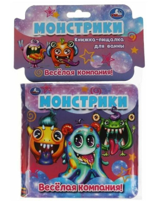 Монстрики. веселая компания (книга-пищалка для ванны) 14х14см 8стр Умка 
