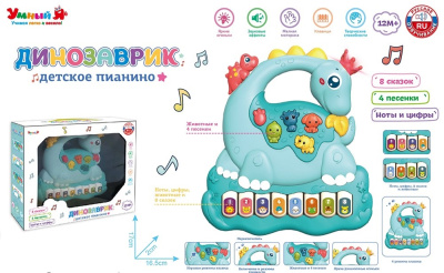 Пианино ZYE-E0574 Умный Я Динозаврик с русским чипом в кор.
