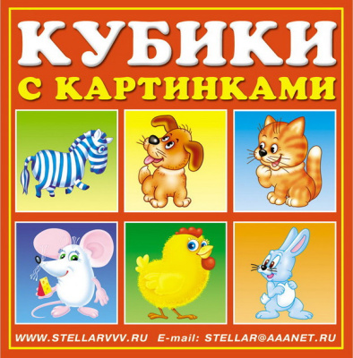 Кубики в картинках 4шт Хорошие знакомые 00804 /48/