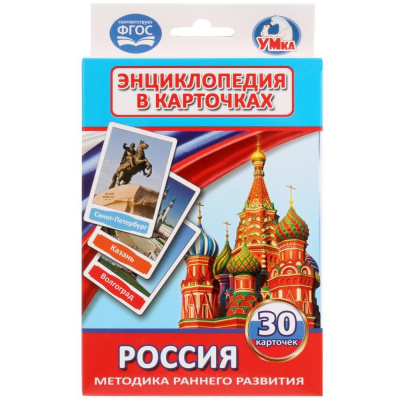 Карточки развивающие Россия 30 карточек Умка