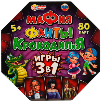 Мафия, Фанты, КРОКОДИЛиЯ. 3 в 1.80 карточек. 230х230х45 мм. Умные игры