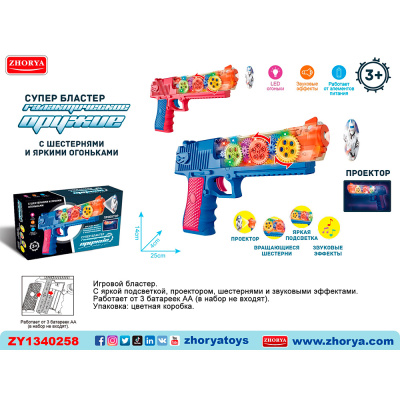 Пистолет ZYB-B3879 на батарейках в кор.