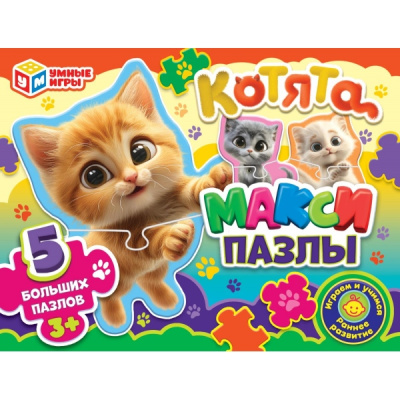 Котята Mакси-пазлы. 5 пазлов. 170х130х40 мм. Умные игры