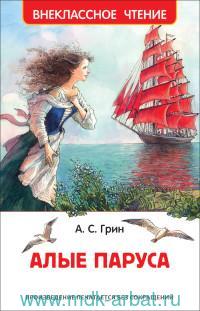 Книга 978-5-353-09419-7 Грин А. Алые паруса (ВЧ)