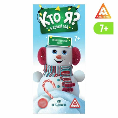 Игра-купоны на угадывание слов «Кто я? В новый год»