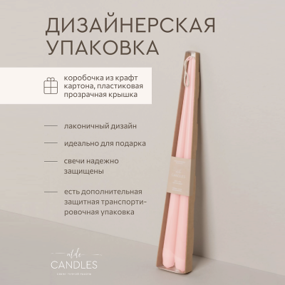Свеча коническая ALDE CANDLES 35см Оттенок №6 персиковый 2шт/уп