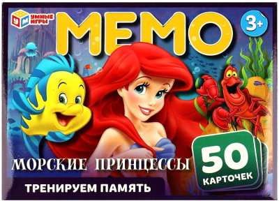 Морские принцессы. Карточная игра Мемо. 50карточек 65х95мм. Кор: 125х170х40мм. Умные игры 