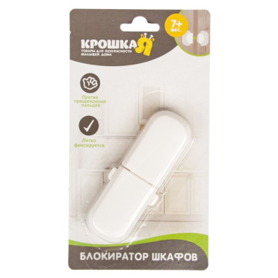 Блокиратор на дверцы шкафов, цвета МИКС Крошка Я