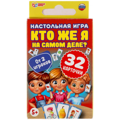 Кто же я на самом деле? Настольня игра. 32 карточки в коробке, инструкция. Умные игры