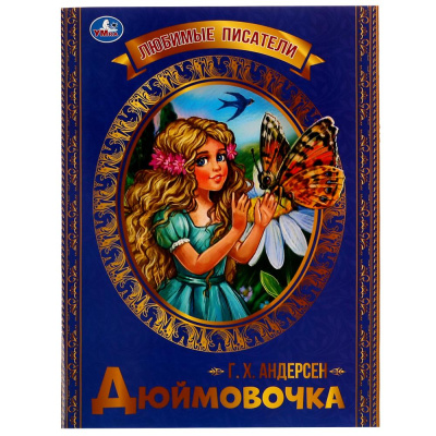 Книга Умка 9785506071679 Телефон. К.Чуковский.Любимые писатели