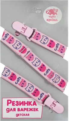 Держатель для варежек кошки