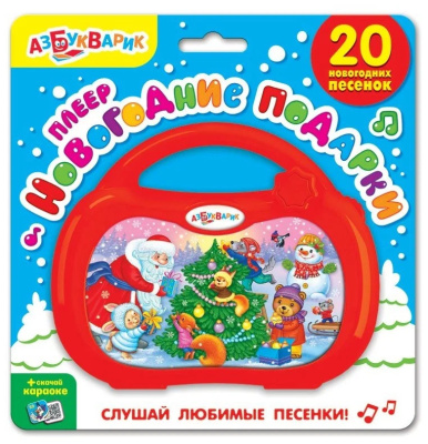 Плеер Новогодние подарки Азбукварик