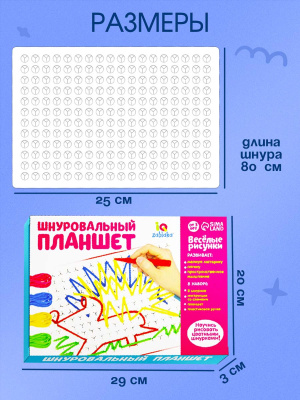 Планшет шнуровальный Весёлые рисунки