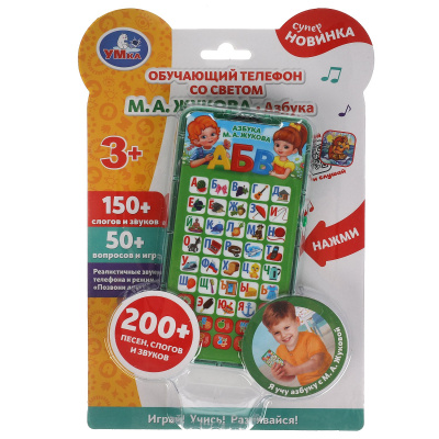 Телефон Жукова М.А. 200 песен, стихов и звуков Умка