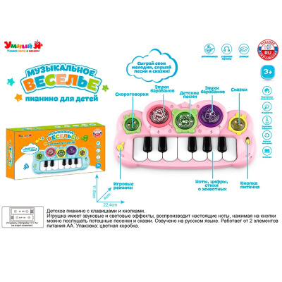 Пианино ZYE-E0597-2 с русским чипом в кор.