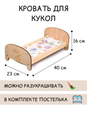 Кроватка для кукол Классика 2